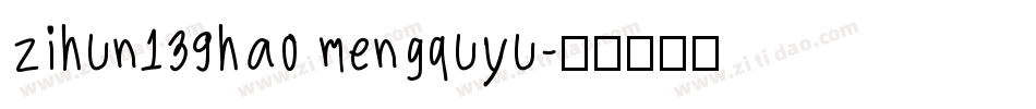 zihun139hao mengquyu字体转换